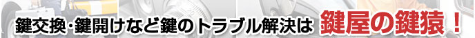 鍵屋 八王子市（南大沢・堀之内）の鍵トラブルを出張サービス解決！